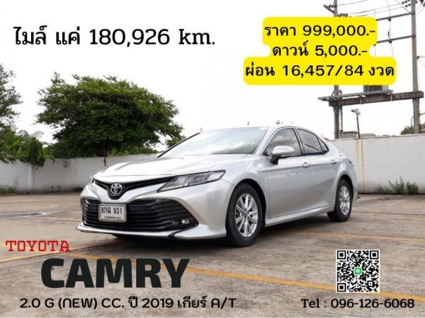 CAMRY 2.0 G (NEW) CC. ปี 2019 สี เงิน เกียร์ Auto