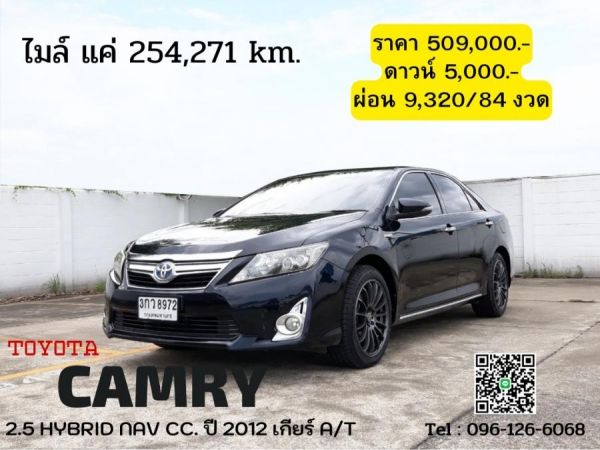 CAMRY 2.5 HYBRID NAV CC. ปี 2012 สี ดำ เกียร์ Auto