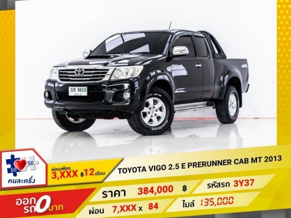 2013 TOYOTA  VIGO 2.5 E PRERUNNER CAB  ผ่อน 3,735 บาท 12 เดือนแรก รูปที่ 0