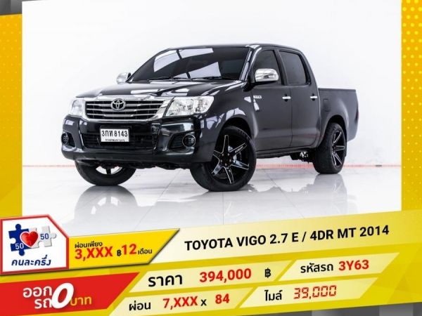 2014 TOYOTA VIGO 2.7 E 4DR   ผ่อน 3,698 บาท 12 เดือนแรก รูปที่ 0