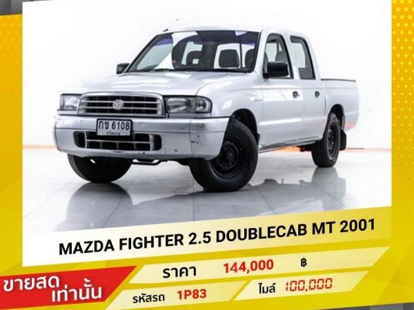 2001 MAZDA  FIGHTER  2.5 DOUBLECAB ขายสดเท่านั้น รูปที่ 0