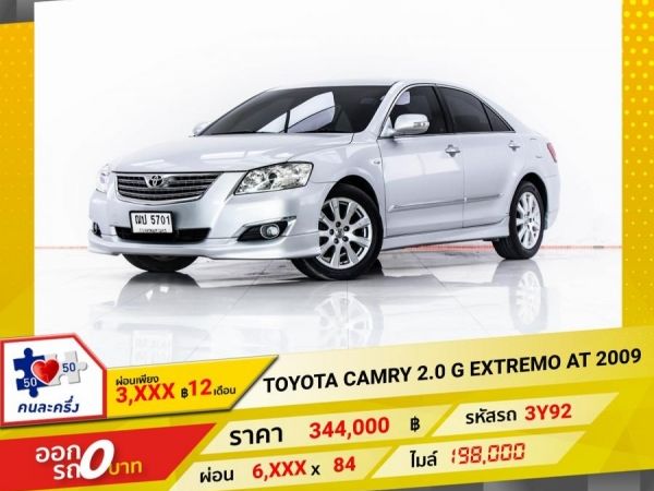 2009 TOYOTA CAMRY 2.0 G EXTREMO ผ่อน 3,468 บาท 12 เดือนแรก