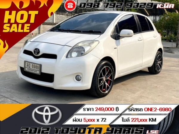 2012 TOYOTA YARIS 1.5E  ฟรีดาวน์