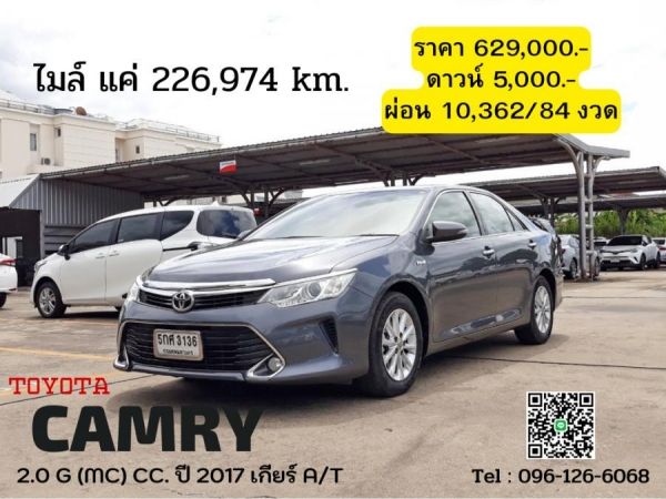 TOYOTA CAMRY 2.0 G (MC) CC. ปี 2017 สี เทา เกียร์ Auto รูปที่ 0