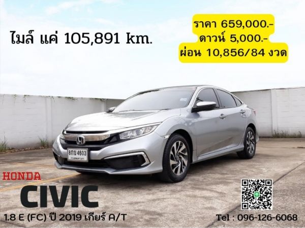 HONDA CIVIC 1.8 E (FC) CC. ปี 2019 สี เงิน เกียร์ Auto รูปที่ 0