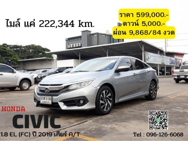 HONDA CIVIC 1.8 EL (FC) CC. ปี 2017 สี เงิน เกียร์ Auto รูปที่ 0