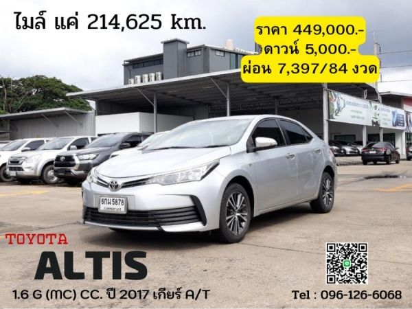 TOYOTA COROLLA ALTIS 1.6 G (MC) CC. ปี 2017 สี เงิน เกียร์ Auto