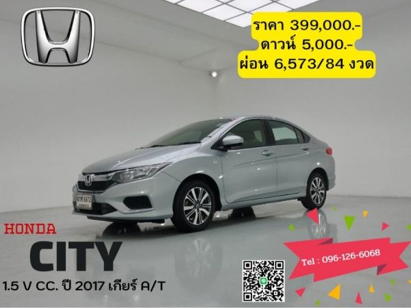 HONDA CITY 1.5 V CC. ปี 2017 สี เงิน เกียร์ Auto