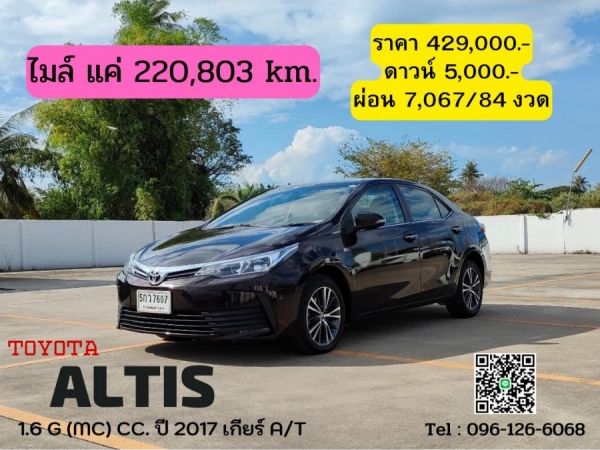 TOYOTA COROLLA ALTIS 1.6 G (MC) CC. ปี 2017 สี น้ำตาล เกียร์ Auto รูปที่ 0