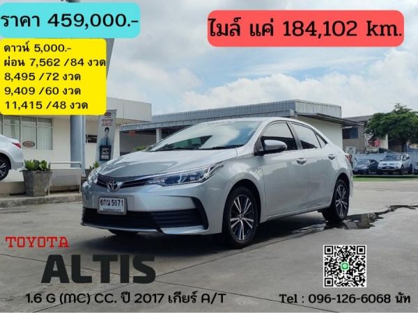 TOYOTA COROLLA ALTIS 1.6 G (MC) CC. ปี 2017 สี เงิน เกียร์ Auto รูปที่ 0