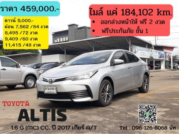 TOYOTA COROLLA ALTIS 1.6 G (MC) CC. ปี 2017 สี เงิน เกียร์ Auto รูปที่ 0