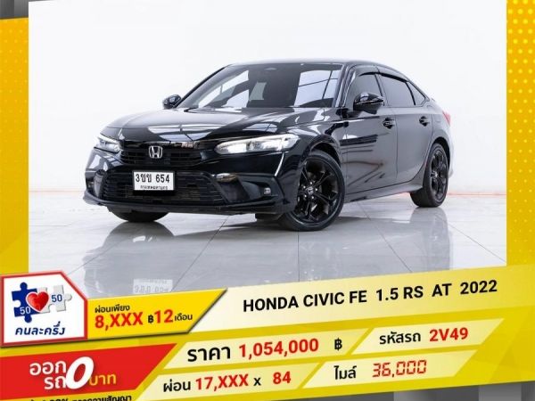 2022 HONDA CIVIC FE 1.5 RS ผ่อน  8,723 บาท 12 เดือนแรก