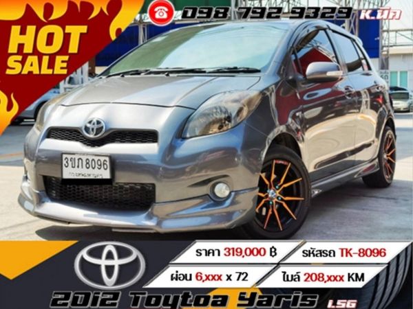 2012 Toytoa Yaris 1.5G ติดเครื่องเสียงชุดใหญ่ เครดิตดีฟรีดาวน์