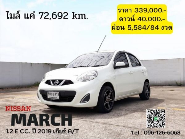 NISSAN MARCH 1.2 E CC. ปี 2019 สี ขาว เกียร์ Auto