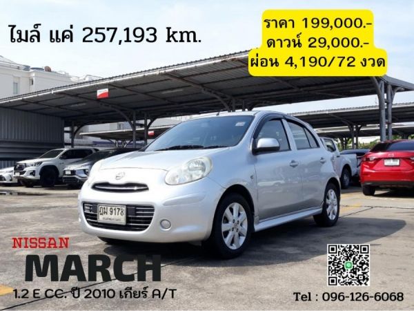 NISSAN MARCH 1.2 E CC. ปี 2010 สี เงิน เกียร์ Auto