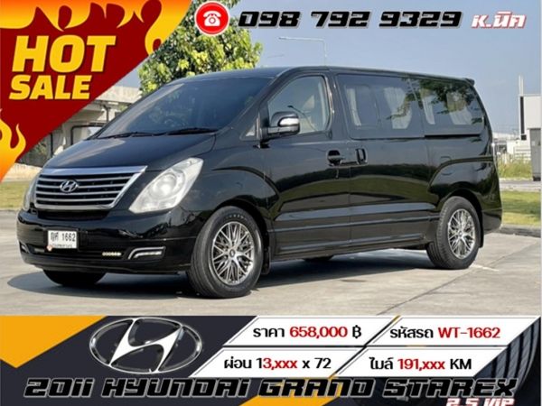 2011 HYUNDAI GRAND STAREX 2.5 VIP  เครดิตดีฟรีดาวน์