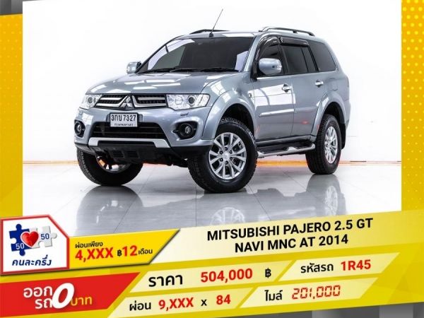 2014  MITSUBISHI PAJERO 2.5 GT  NAVI MNC  ผ่อน 4,717 บาท 12 เดือนแรก