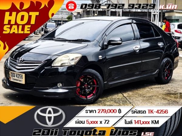 2011 Toyota Vios 1.5E เครดิตดีฟรีดาวน์