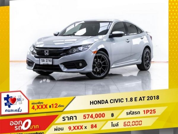 2018 HONDA CIVIC FC 1.8 E ผ่อน 4,770 บาท 12 เดือนแรก