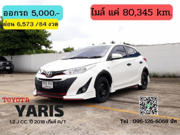 TOYOTA YARIS 1.2 J CC. ปี 2018 สี ขาว เกียร์ Auto