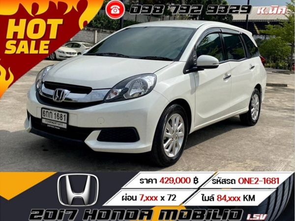 2017 HONDA MOBILIO 1.5V  ฟรีดาวน์  ดอกเบี้ย 4 ปี 2.xx%