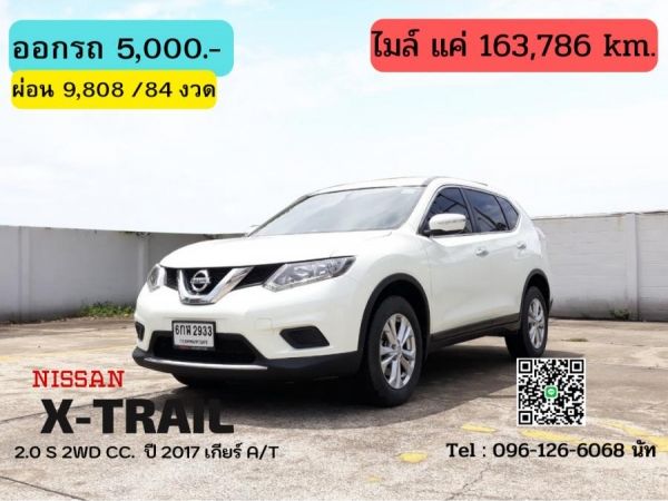 NISSAN X-TRAIL 2.0 S 2WD CC. ปี 2017 สี ขาว เกียร์ Auto