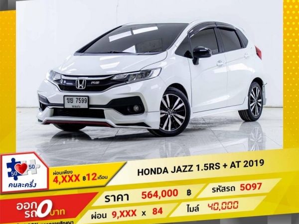 2019 HONDA JAZZ GK 1.5RS  ผ่อน 4,687 บาท 12เดือนแรก รูปที่ 0