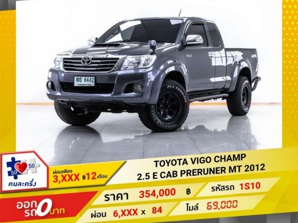 2012 TOYOTA VIGO CHAMP 2.5 E CAB PRERUNER ผ่อน 3,487  บาท 12 เดือนแรก