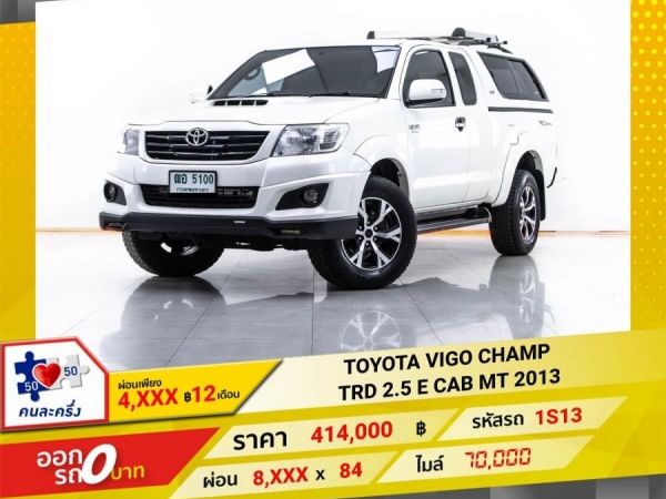 2013  TOYOTA VIGO CHAMP  TRD 2.5 E CAB PRERUNER เครื่องเสียงชุดใหญ่  ผ่อน 4,023 บาท 12 เดือนแรก รูปที่ 0