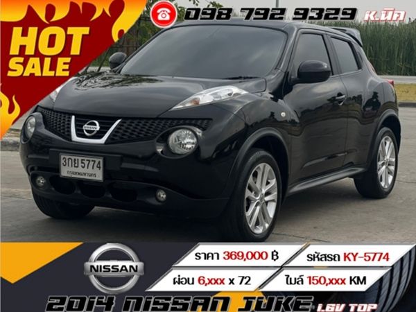 2014 NISSAN JUKE 1.6V TOP เครดิตดีฟรีดาวน์