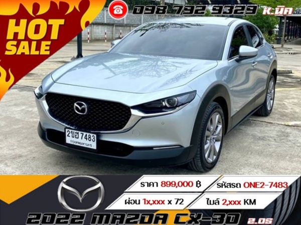 2022 MAZDA CX-30 2.0S ดาวน์ 0%  ดอกเบี้ย 2.49%