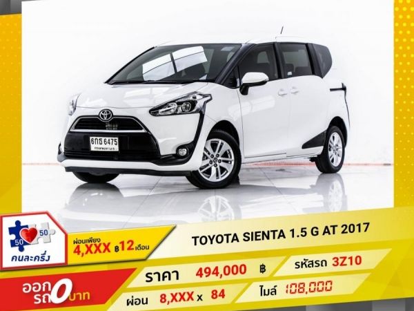 2017 TOYOTA SIENTA 1.5G  ผ่อน 4,111 บาท 12 เดือนแรก