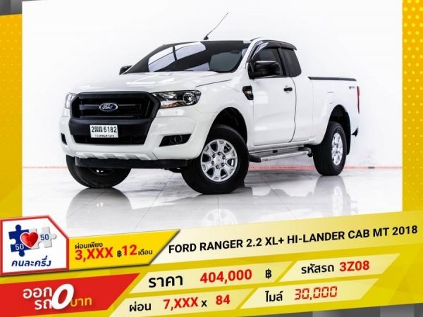 2018 FORD Ranger  2.2 XLT HI-RIDER CAB ผ่อน 3,608 บาท 12 เดือนแรก รูปที่ 0