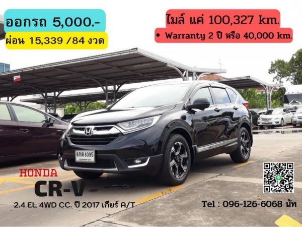 HONDA CR-V 2.4 EL 4WD CC. ปี 2017 สี ดำ เกียร์ Auto รูปที่ 0