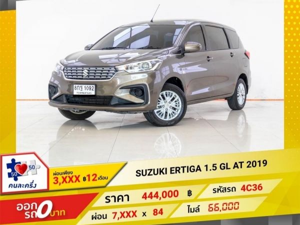 2019 SUZUKI  ERTIGA 1.5 GL ผ่อน 3,698 บาท 12 เดือนแรก