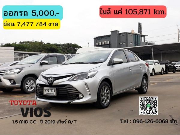 TOYOTA SOLUNA VIOS 1.5 MID CC. ปี 2019 สี เงิน เกียร์ Auto