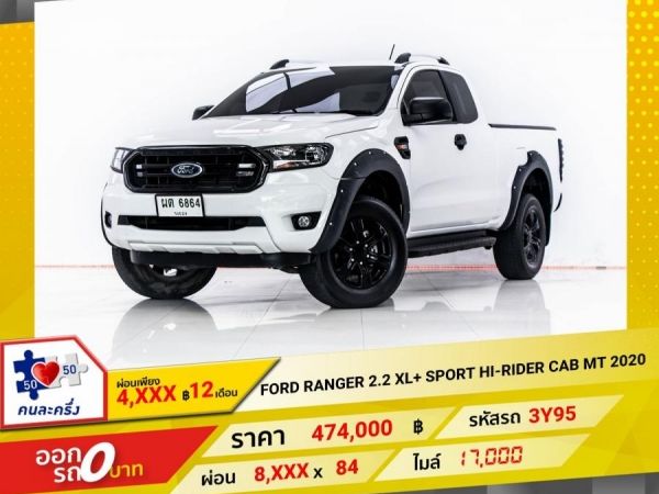 2020 FORD Ranger  2.2 XLT SPORT HI-RIDER CAB  ผ่อน 4,226 บาท 12 เดือนแรก