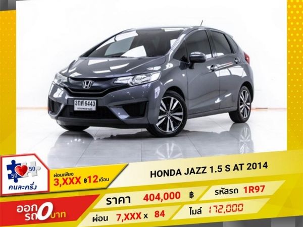 2014 HONDA JAZZ GK  1.5 S  ผ่อน 3,790 บาท 12 เดือนแรก