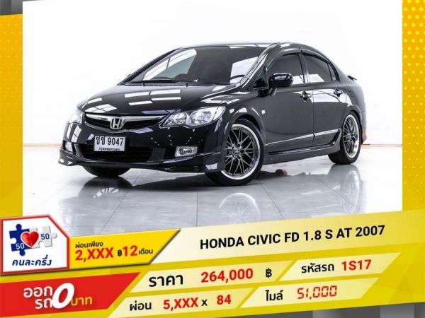 2007 HONDA CIVIC FD 1.8 S ติดเครื่องเสียงชุดใหญ่  ผ่อน 2,793 บาท 12 เดือนแรก