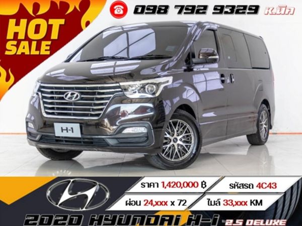 2020 HYUNDAI H-1 2.5 DELUXE โฉมปี (18-ปัจจุบัน)