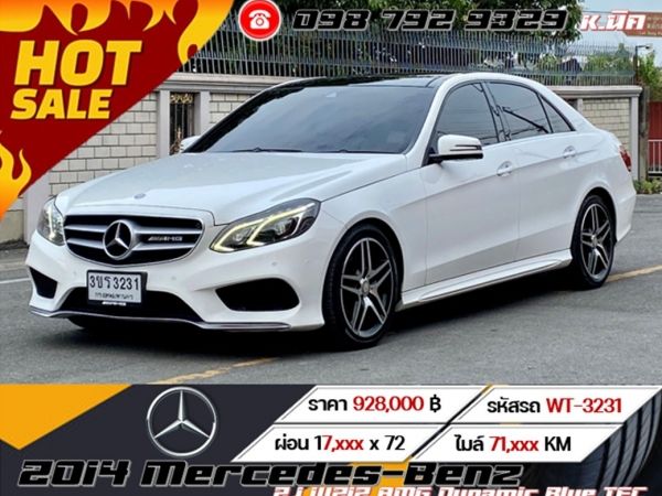 2014 Mercedes-Benz E300 2.1 W212 AMG Dynamic Blue TEC HYBRID Sedan รูปที่ 0