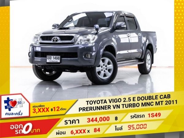 2011 TOYOTA VIGO 2.5 E DOUBLE CAB PRERUNNER VN TURBO MNC     ผ่อน 2,429 บาท 12 เดือนแรก รูปที่ 0