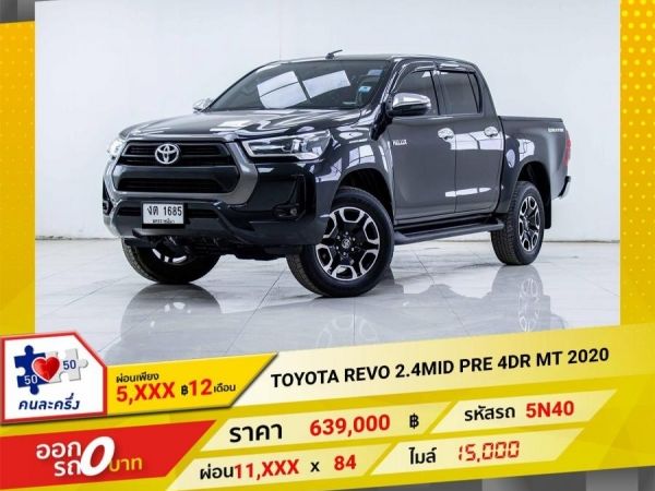 2021 TOYOTA HILUX REVO 2.4 MID PRERUNNER DOUBLE CAB  ผ่อนเพียง 5,814 บาท 12เดือนแรก