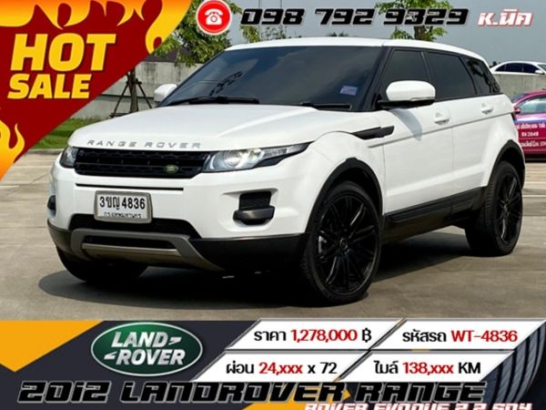 2012 LANDROVER RANGE ROVER EVOQUE 2.2 SD4 รูปที่ 0