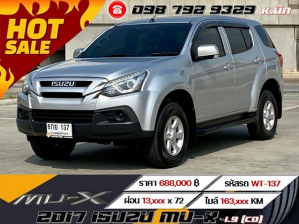 2017 ISUZU MU-X 1.9 (CD) เครดิตดีฟรีดาวน์