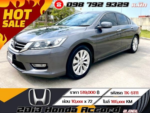 2013 Honda Accord 2.0EL เครดิตดีฟรีดาวน์