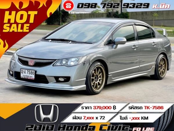 2010 Honda Civic FD 1.8E เครดิตดีฟรีดาวน์