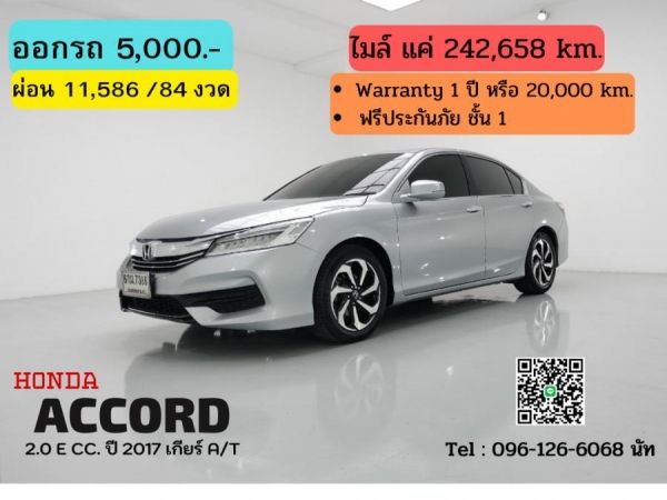 HONDA ACCORD 2.0 E CC. ปี 2017 สี ขาว เกียร์ Auto รูปที่ 0