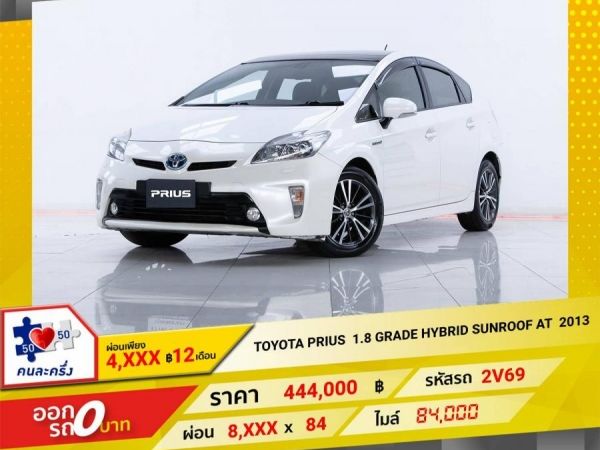 2013 TOYOTA PRIUS 1.8 HYBRID TOP OPTION GRADE SUNROOF ผ่อน 4,211 บาท 12 เดือนแรก