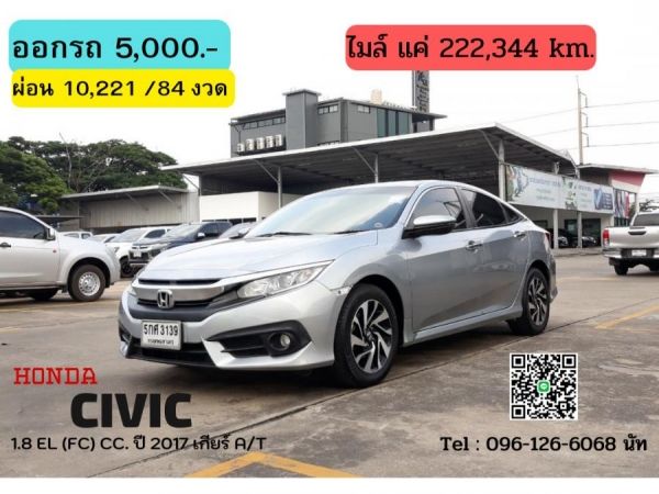 HONDA CIVIC 1.8 EL (FC) CC. ปี 2017 สี เงิน เกียร์ Auto รูปที่ 0